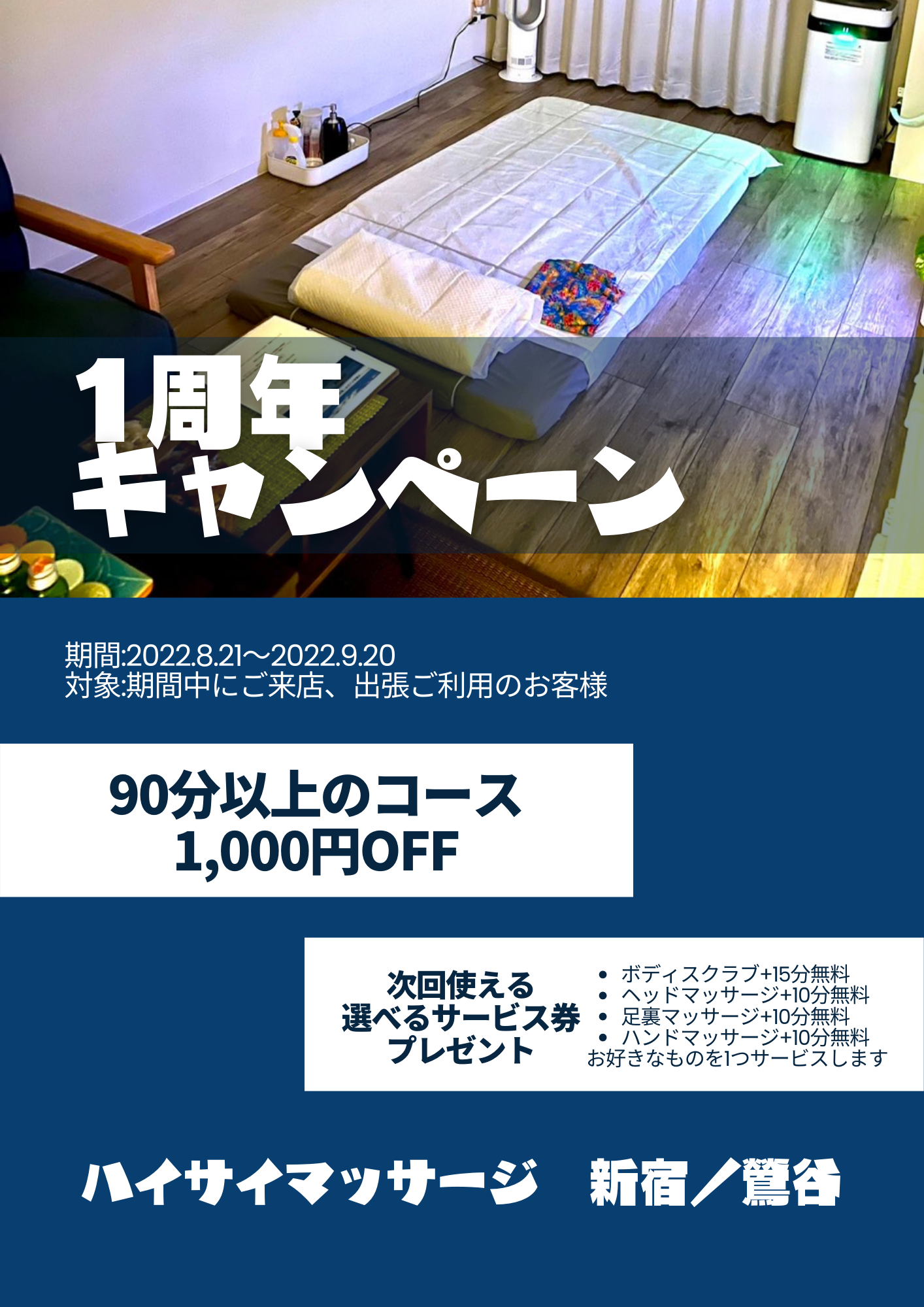 1周年キャンペーン