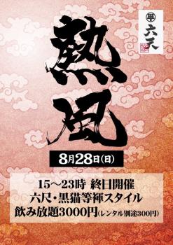 8月熱風のお知らせ  - 595x842 153.6kb