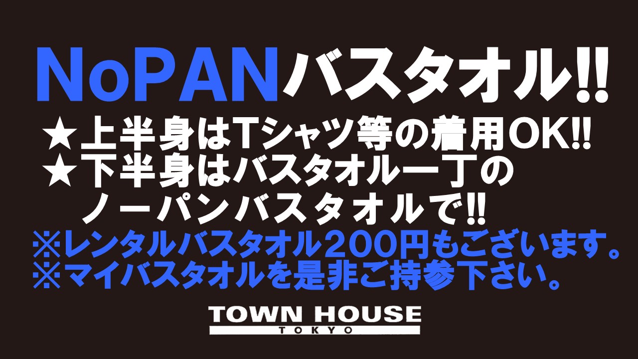 最強ワンダーランド!! ノーパンバスタオル ＮＯＰＡＮーＢＡＴＨＴＯＷＥＬ