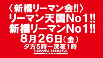 〈新橋リーマン会〉 リーマン天国Ｎｏ１!! 新橋リーマンＮｏ１!! 1280x720 147.6kb