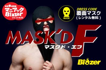 【水曜マニアックブレイザー】シリーズNo.02 「MASK'D F」  - 600x400 86.3kb