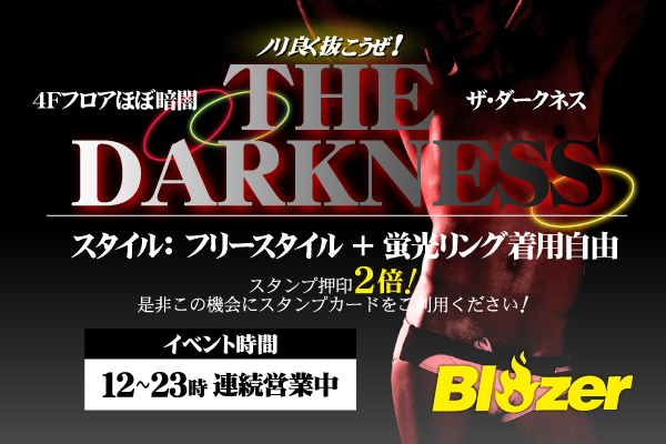 【不定期】THE DARKNESS