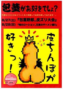 今週末は包茎とザーメン！  - 455x640 111.6kb