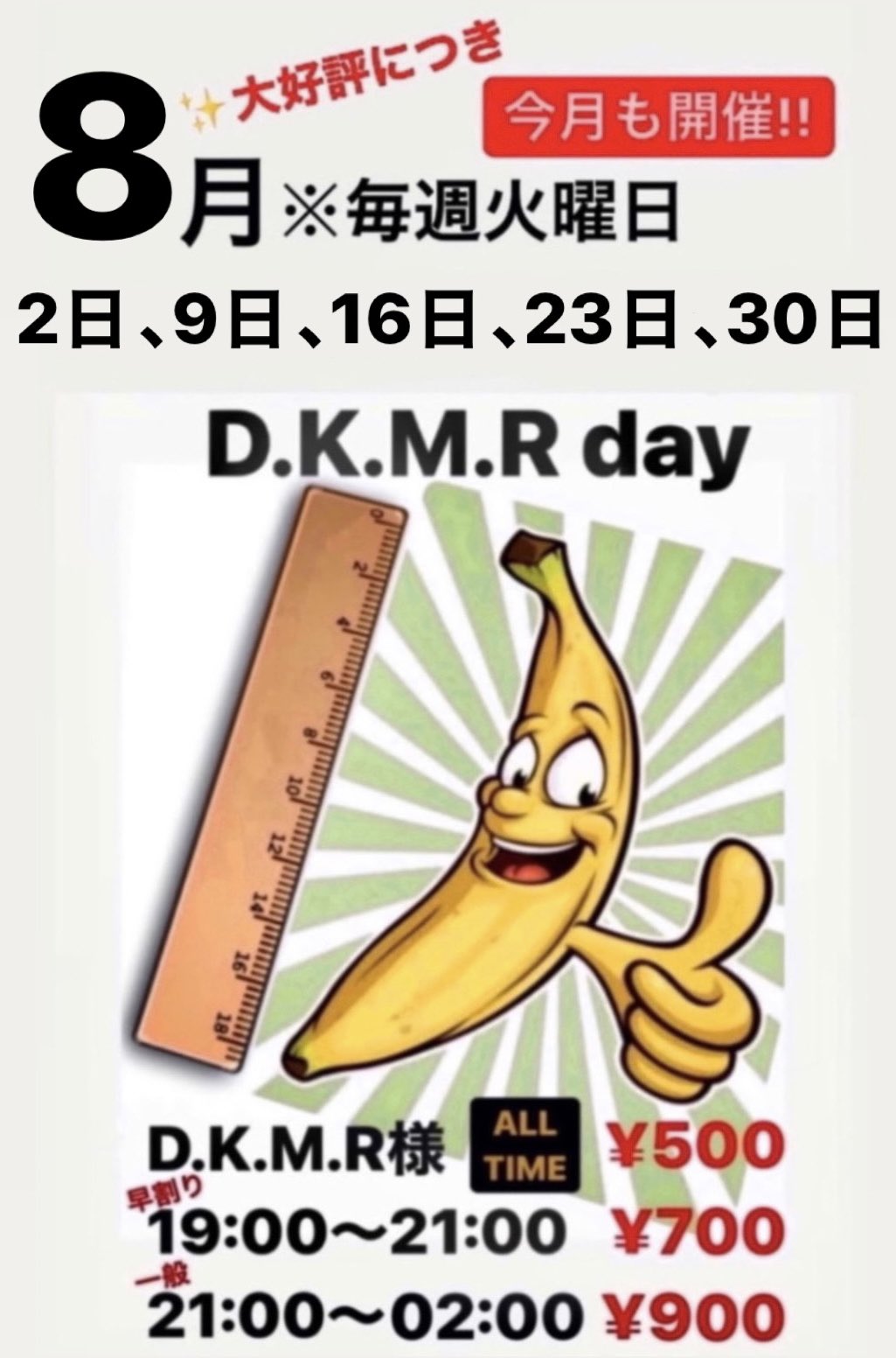 D.K.M.R day