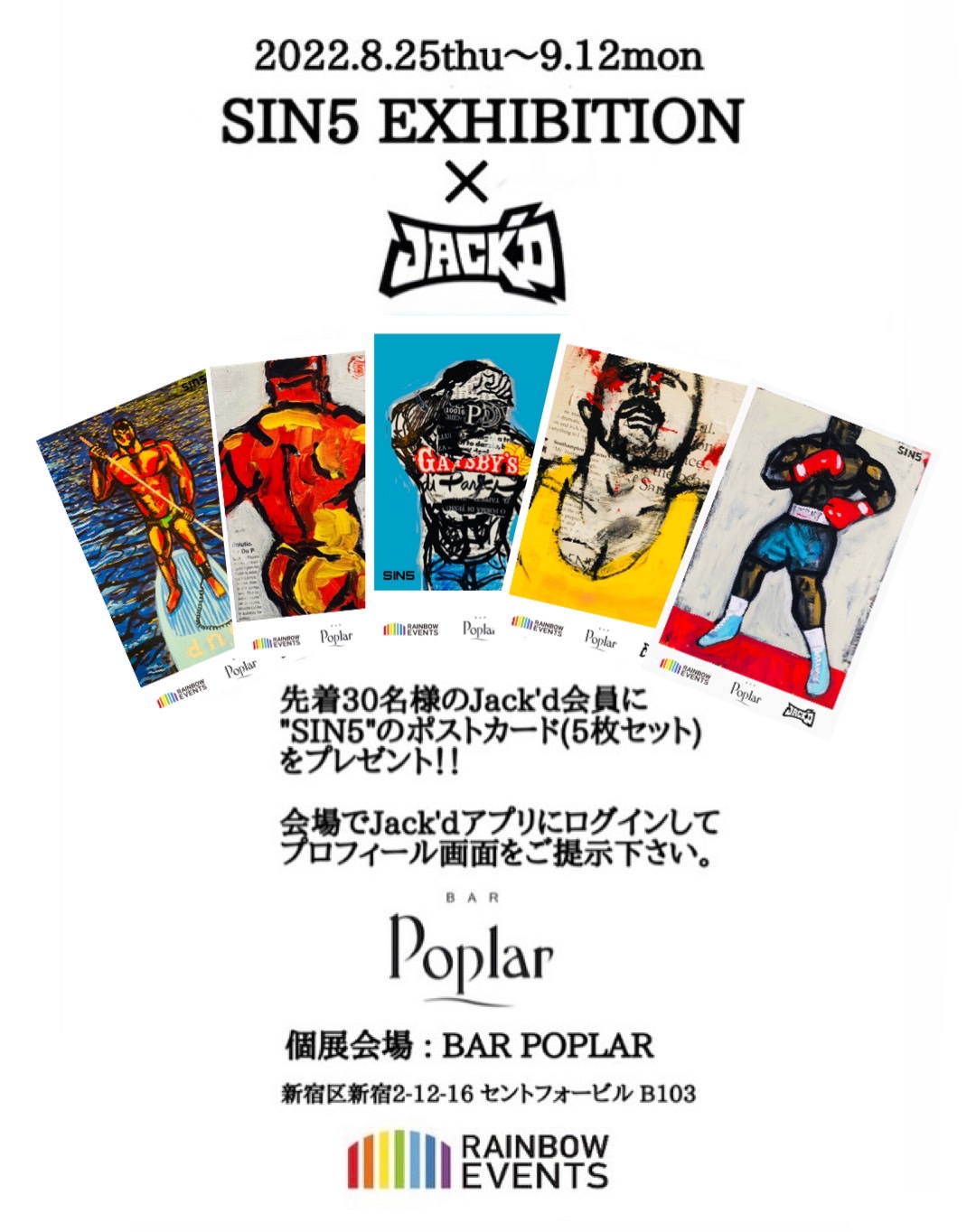 SIN5 Exhibition 開催のお知らせ