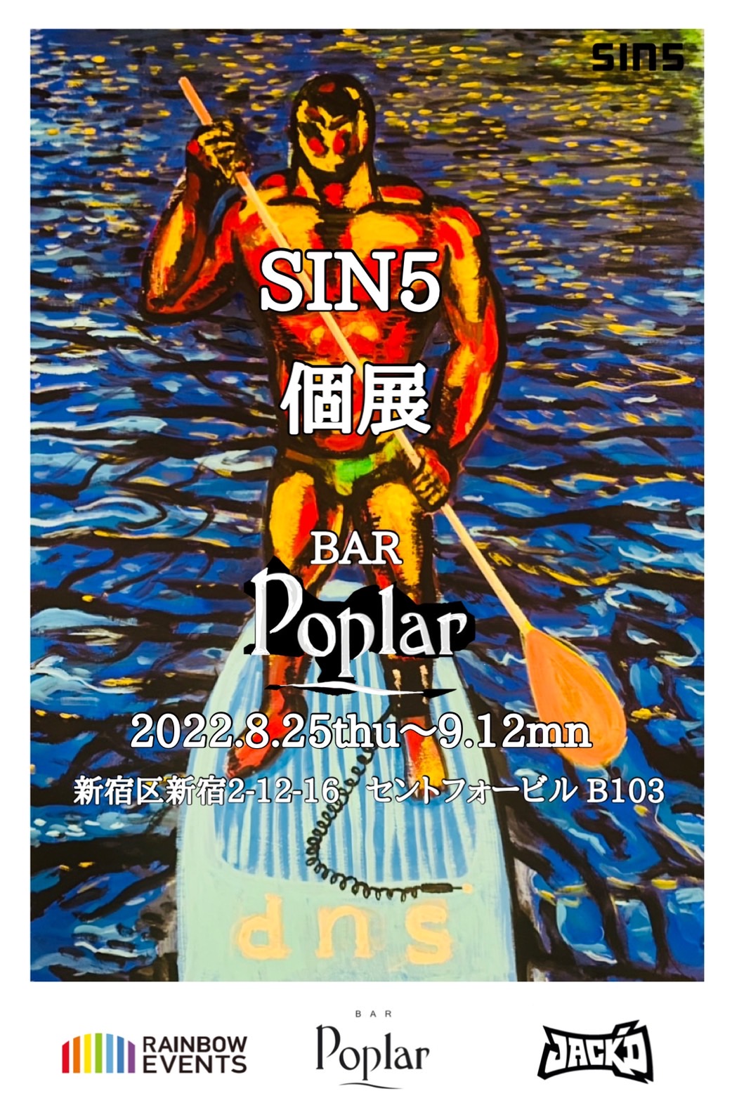 SIN5 Exhibition 開催のお知らせ