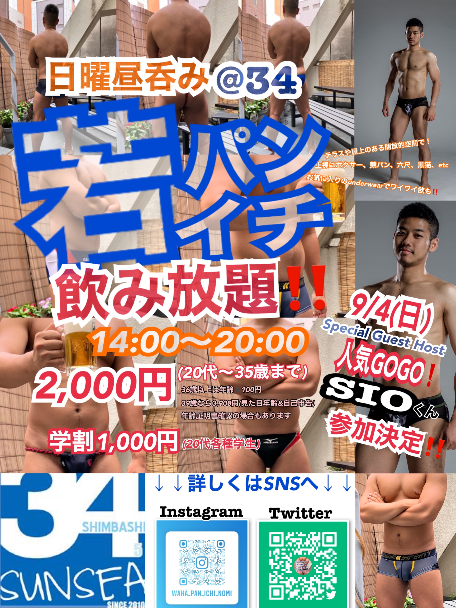 若パンイチ飲み放題‼️@34