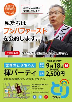 Vol.23 褌パーティ【私たちはフンパファーストを公約します】 2896x4096 1000.6kb