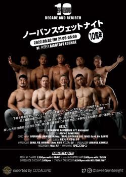 ノーパンスウェットナイト10周年 854x1200 473.2kb