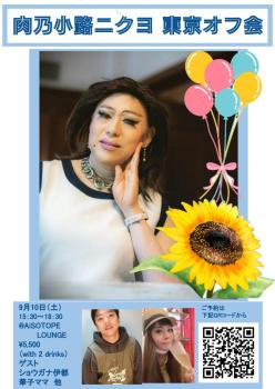 肉乃小路ニクヨ東京オフ会 793x1121 108.1kb