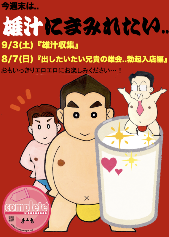 今週末もエロく楽しみましょう！