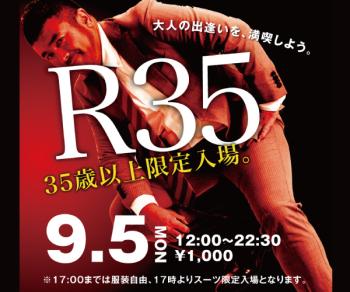 9/5（月）35歳以上限定入場企画「R35」開催! 600x500 125.2kb