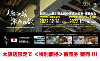 毎回チケット完売！超満員！前回も金曜なのに40人越えの大阪・西成古民家『褌呑み会』  - 1425x873 1017.5kb