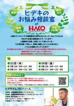 『ヒデキのお悩み相談室』 1200x1698 667.5kb
