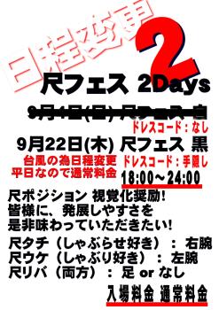 尺フェス 黒 (9月22日 木)祝前日に日程変更 794x1123 316.2kb
