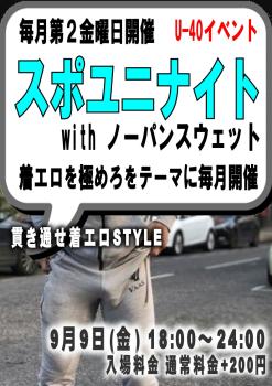 スポユニナイト *U-40 (9月9日 金) 794x1123 272.9kb
