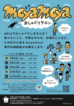 moyamoyaおしゃべりサロン  - 764x1086 1022.4kb