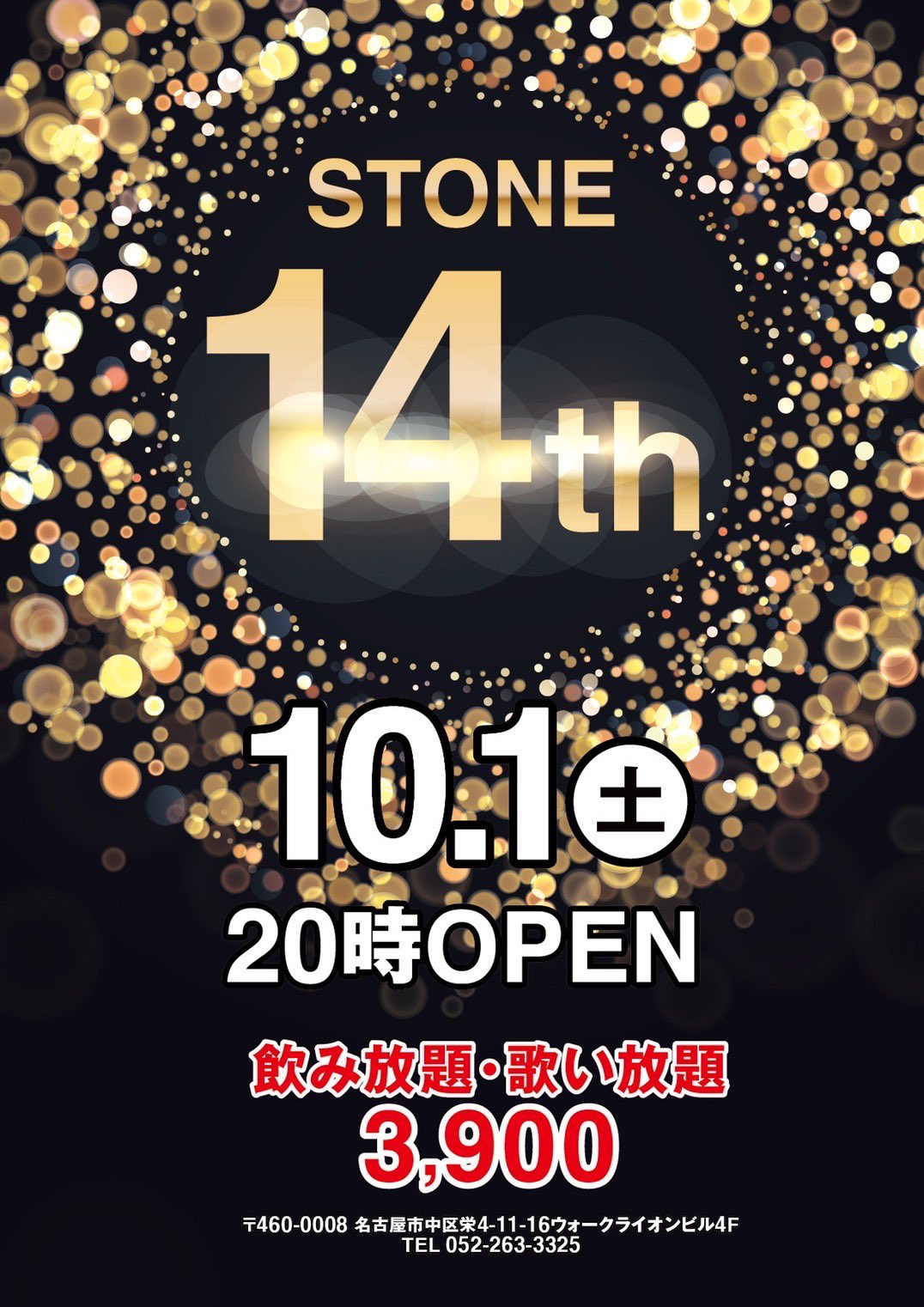 STONE 14th anniversary