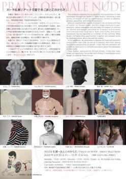 NUDE礼賛！「おとこのからだ」 Praise of NUDE - About Male Body アートで愛でるおとこのからだ Curated by Ryoko Kimura 846x1196 401.2kb