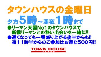 〈新橋リーマン会!!〉 ＬＯＶＥ２０!! ＬＯＶＥ３０!! ＬＯＶＥ４０!! 1280x720 187.7kb