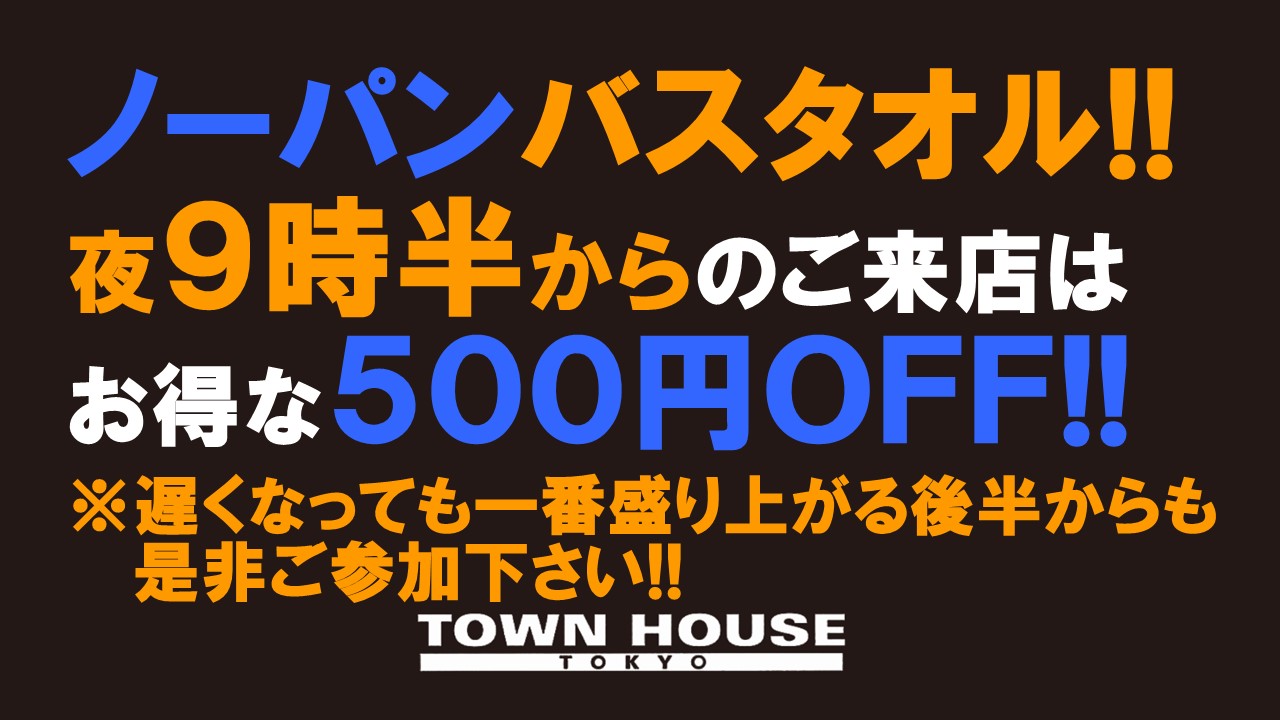 最強ワンダーランド!! ノーパンバスタオル ＮＯＰＡＮーＢＡＴＨＴＯＷＥＬ