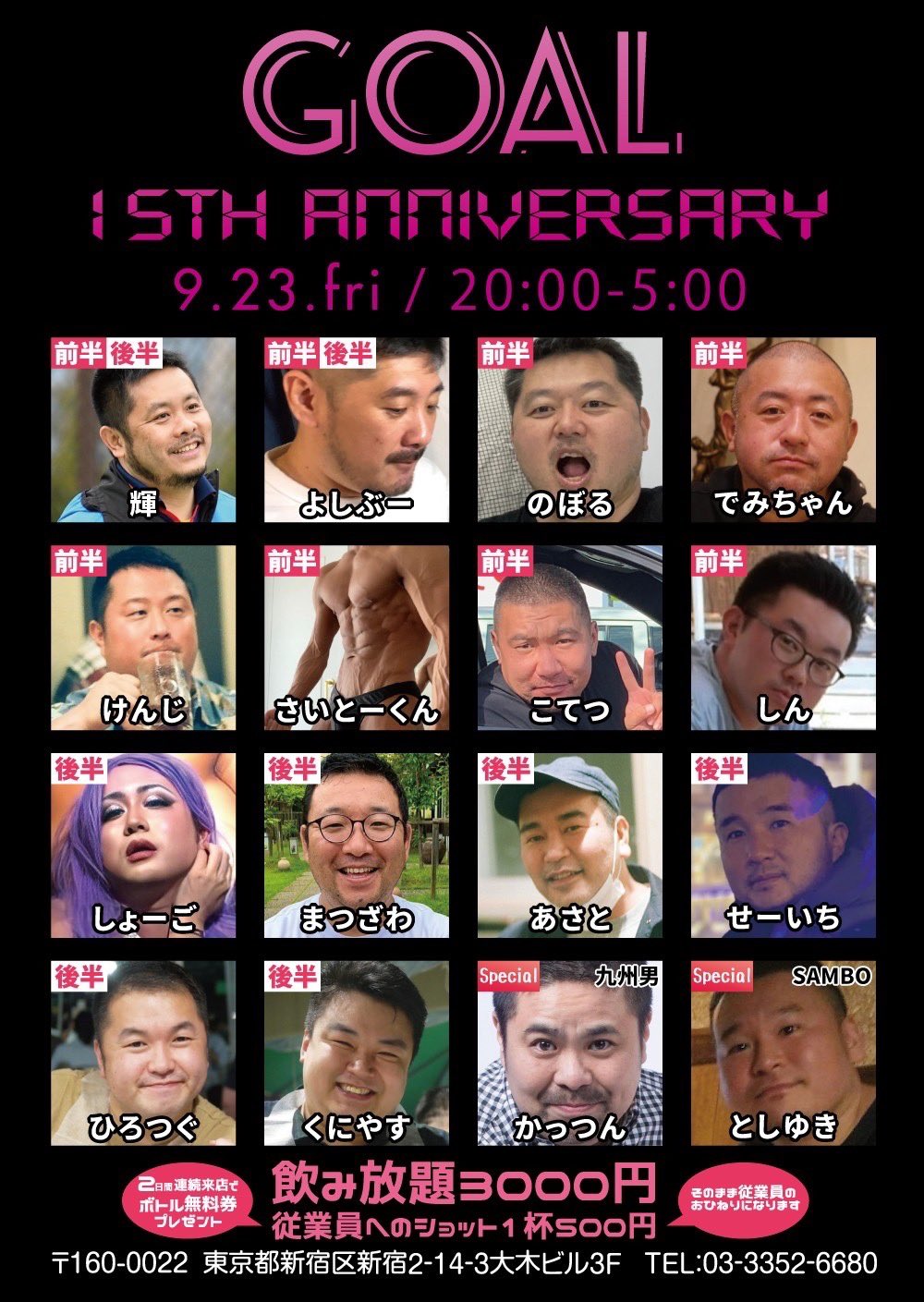 15周年パーティー