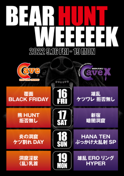 【特別イベント週間】BEAR HUNT WEEEEEK 2022 (2022.09.16 FRI〜19 MON)  - 1413x2000 904.1kb