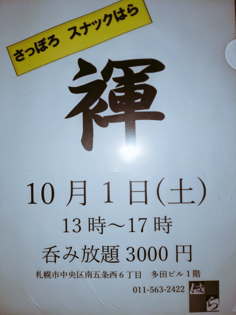 札幌で褌イベント