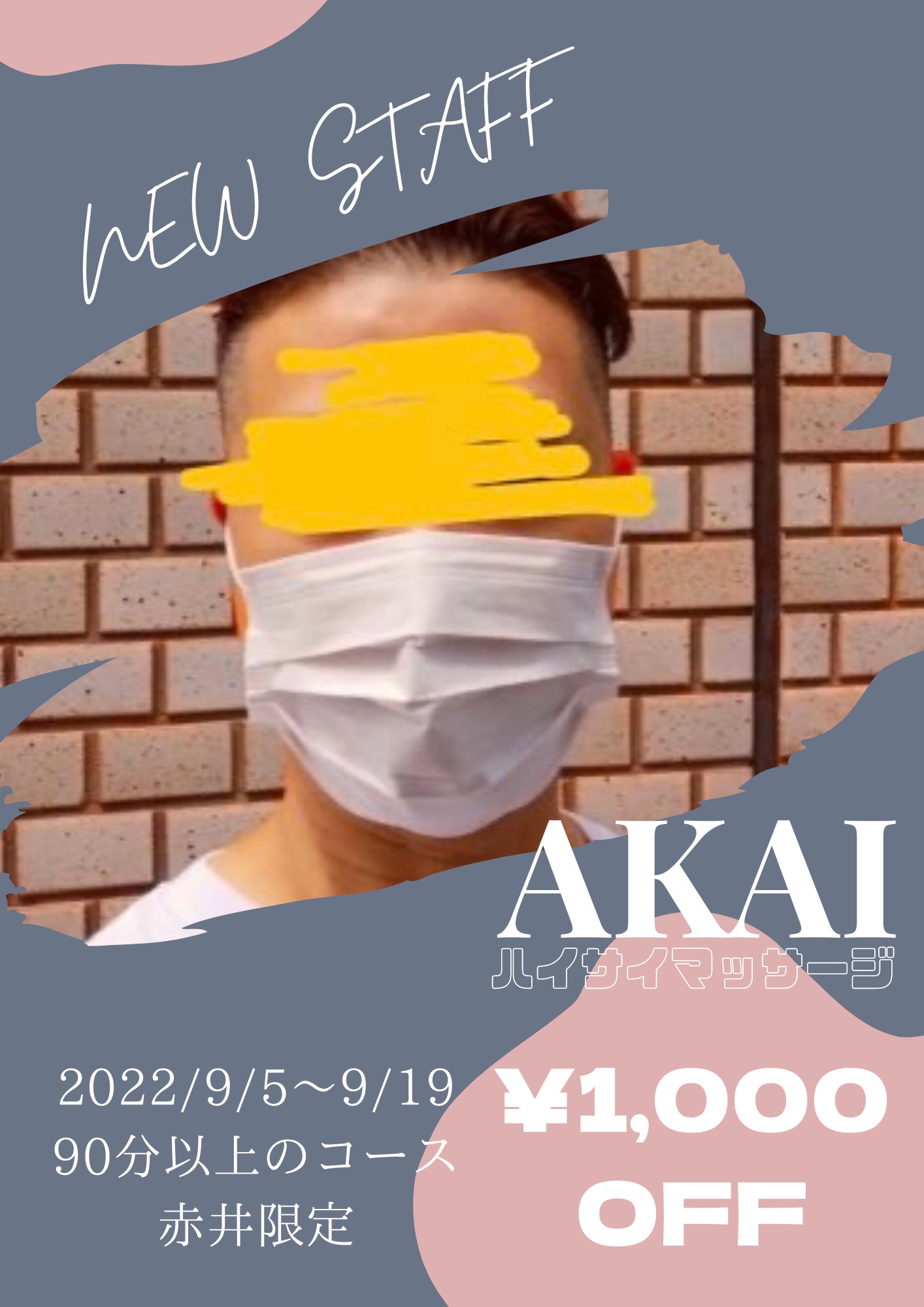 赤井入店キャンペーン