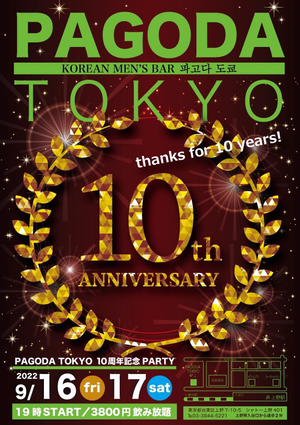 10周年パーティー