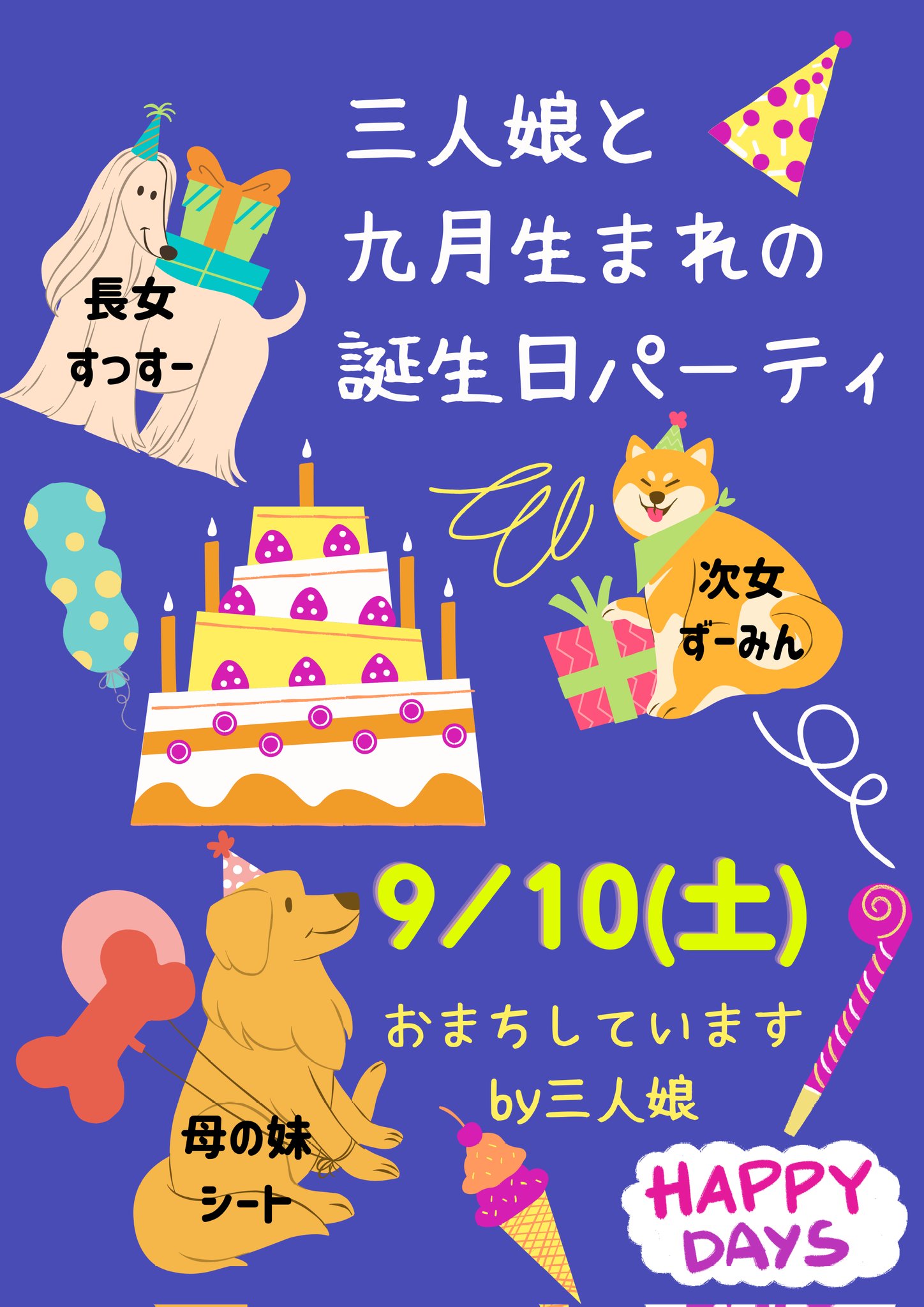 三人娘と９月生まれの誕生日パーティー