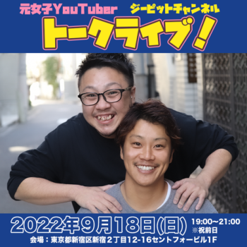 ジーピットチャンネル トークライブ -郡山翔 バースデーオフ会- 480x480 339.6kb