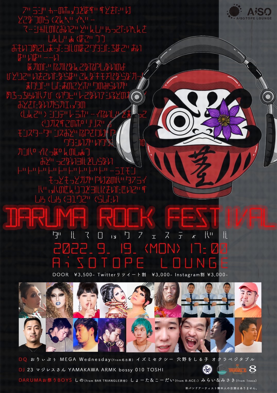 DARUMA ROCK FESTIVAL