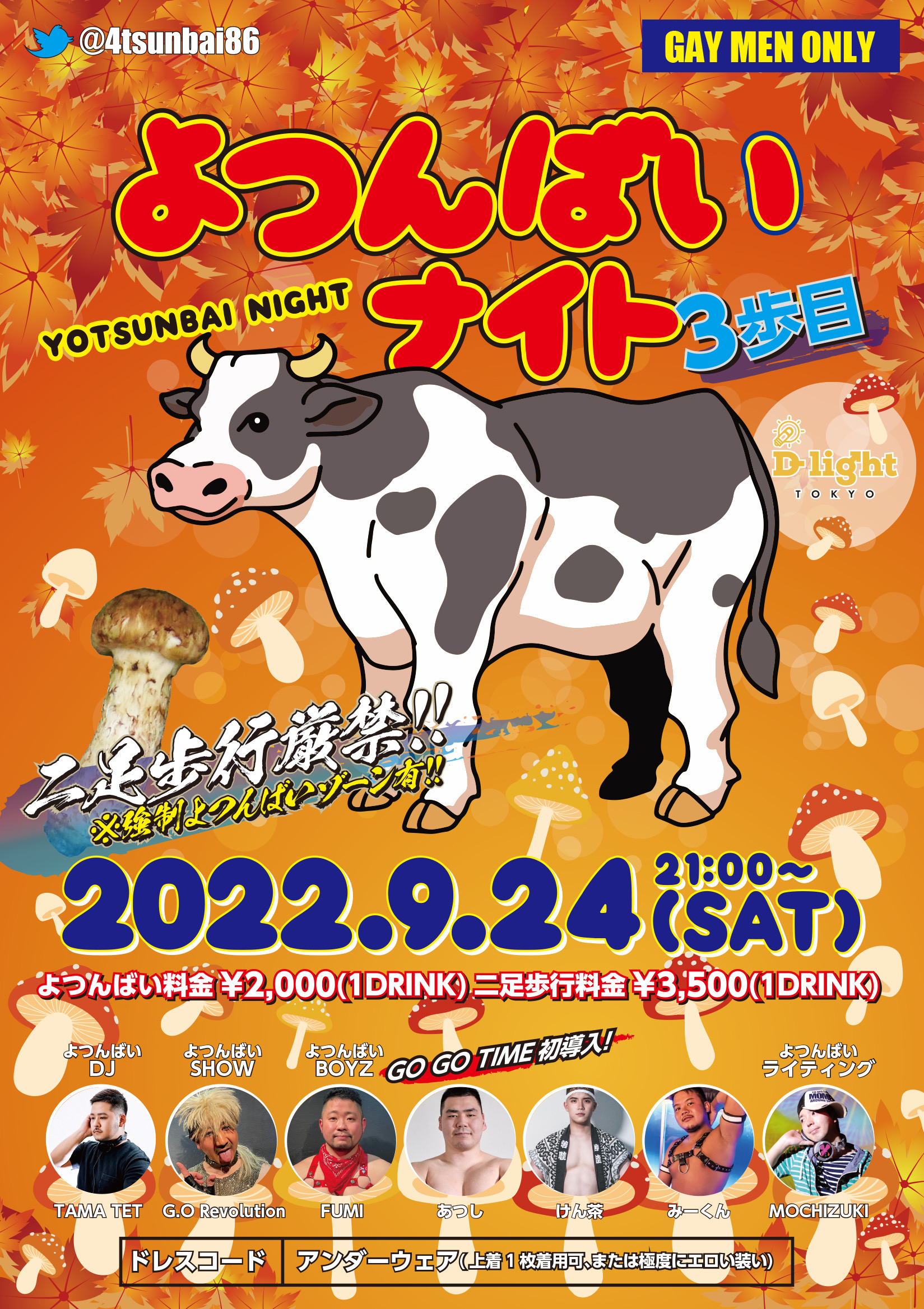 9月24日(土)21時オープン！