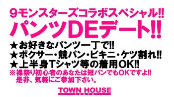 ９モンスターズコラボスペシャル!! ナイモンハウストーキョー・秋!! パンツＤＥデート!!　 「新橋、裸祭り。」スペシャル!! 1280x720 187.6kb