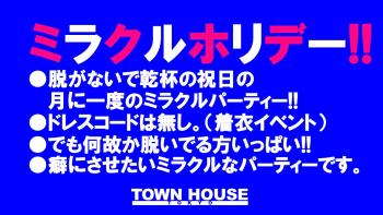 ９モンスターズコラボスペシャル!! ナイモンハウストーキョー・秋!! 祝日版!!〈新橋リーマン会〉 ［新企画］ミラクルホリデー!! 1280x720 185kb