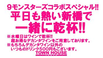 9モンスターズコラボスペシャル!! ナイモンハウストーキョー・秋!! 平日も熱い新橋で一緒に乾杯!! 1280x720 185.5kb