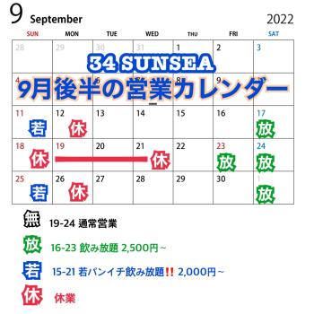 9月後半の営業 1353x1353 362.3kb