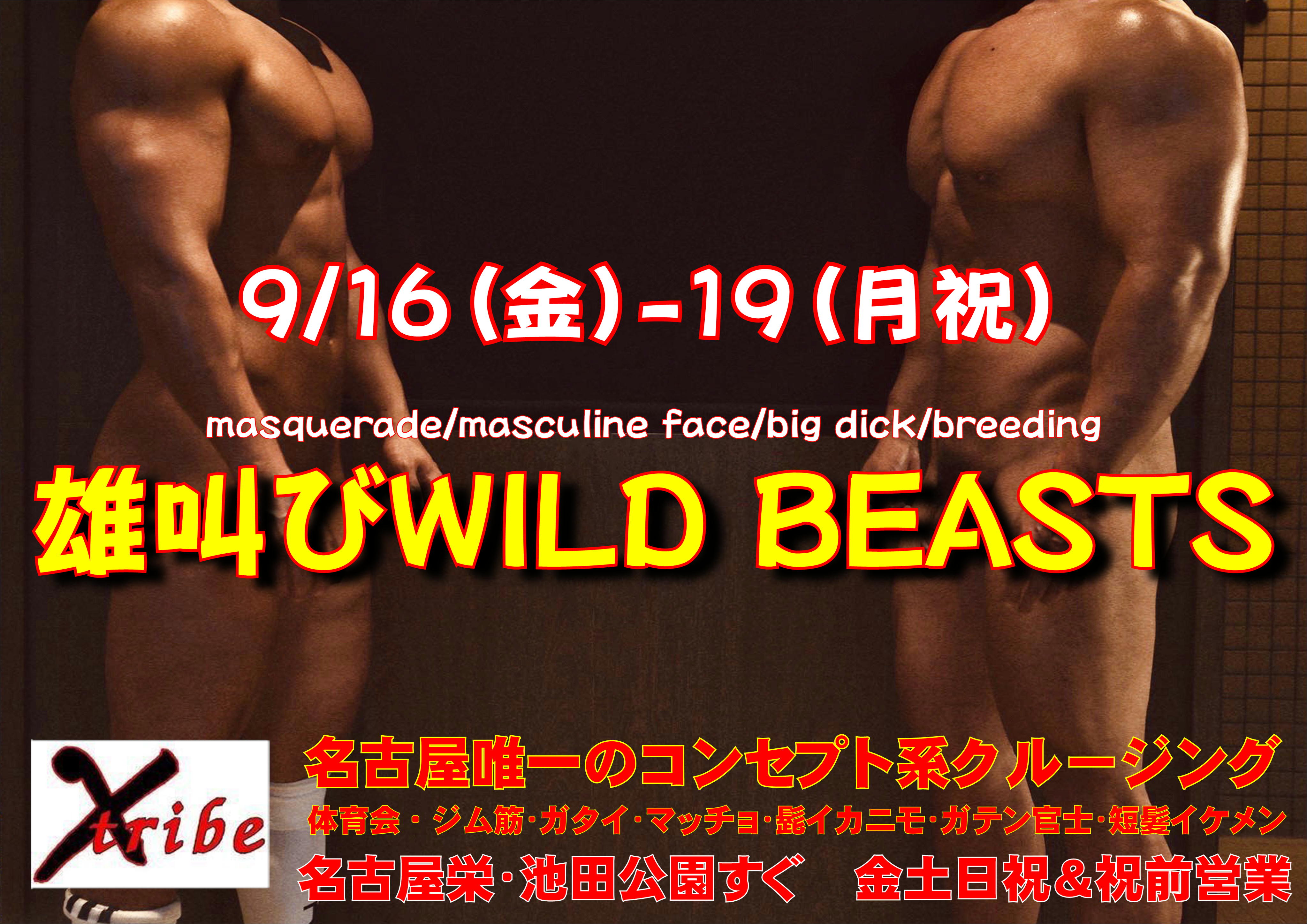 ▽不定期特別イベント▽ 【仮面イベント/快ケツ・マスカレード】