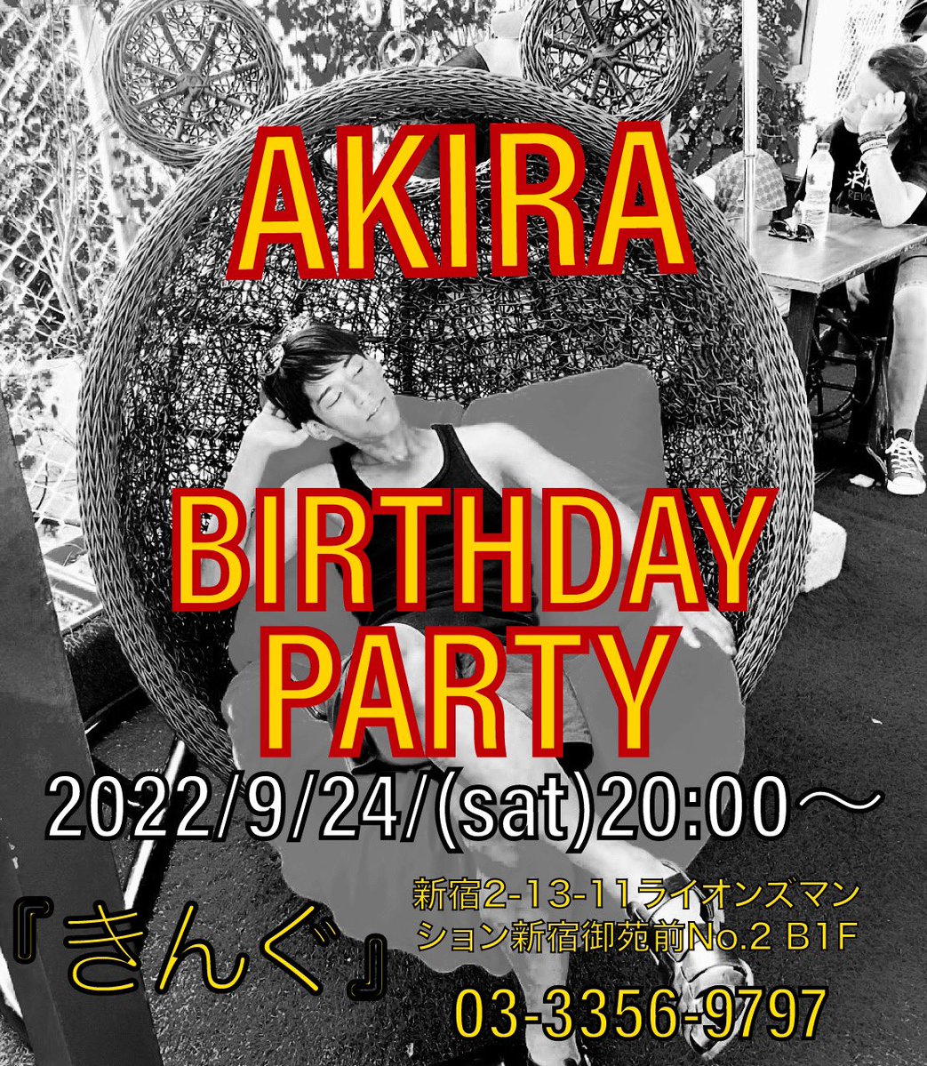 あきらbirthday party