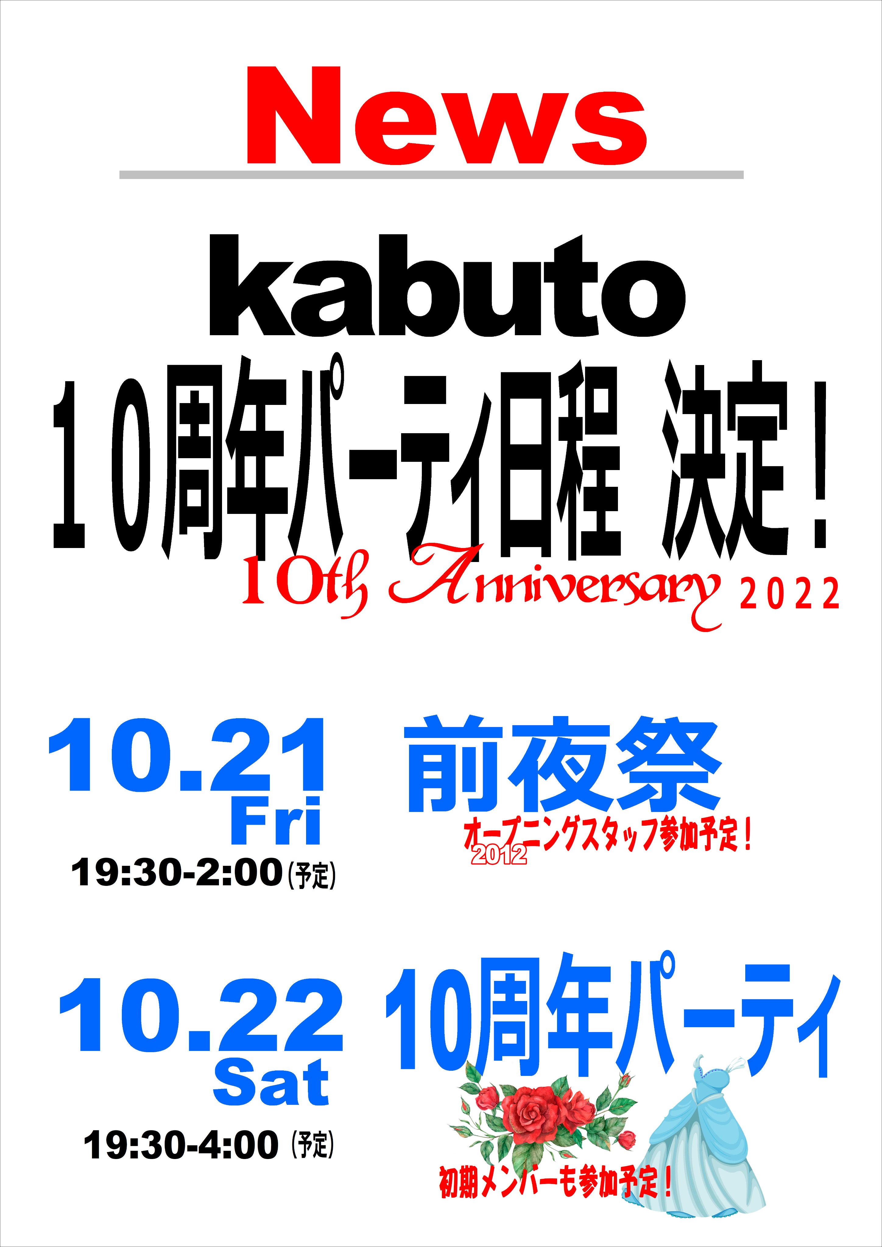 10周年パーティ