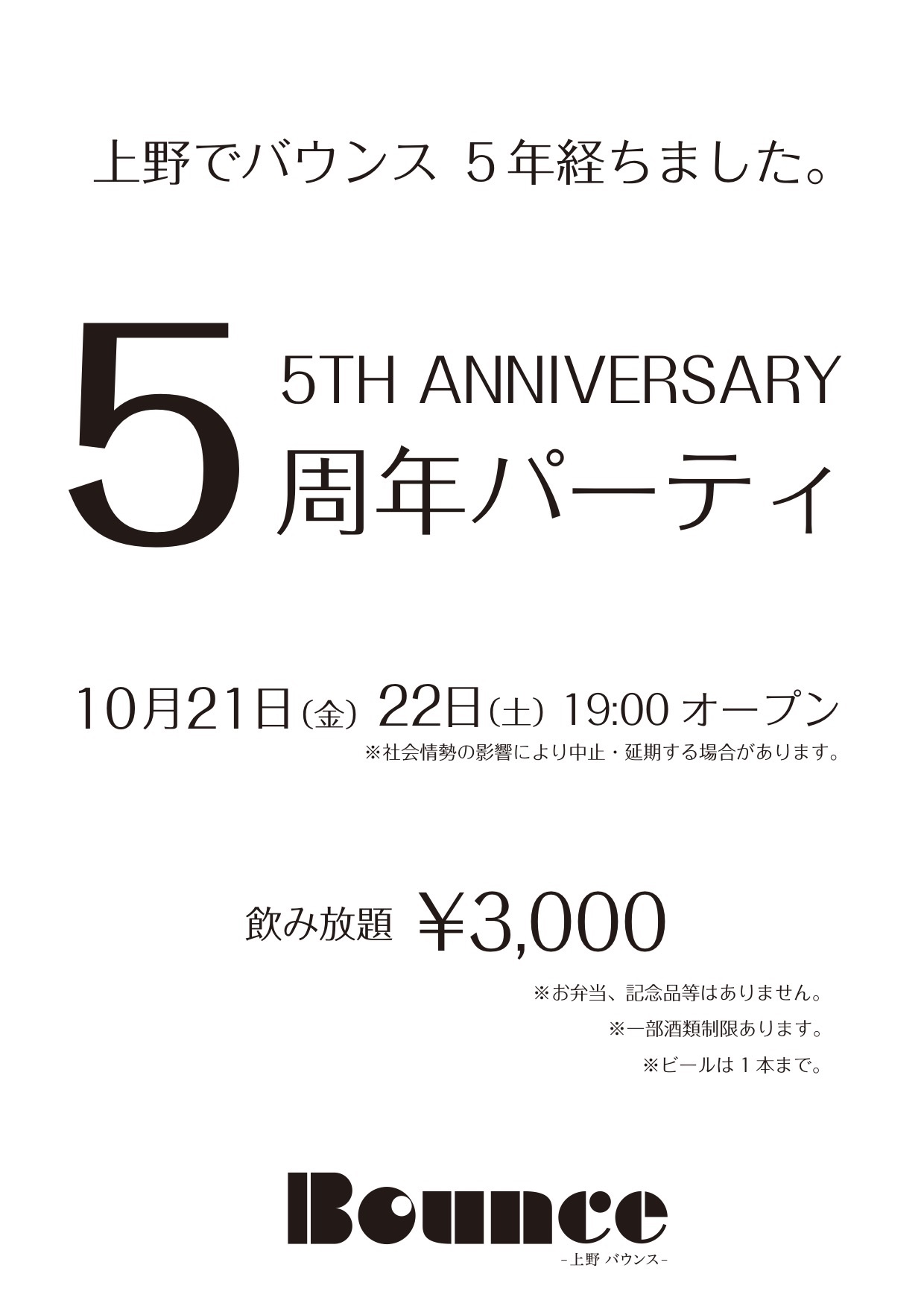 5周年パーティー