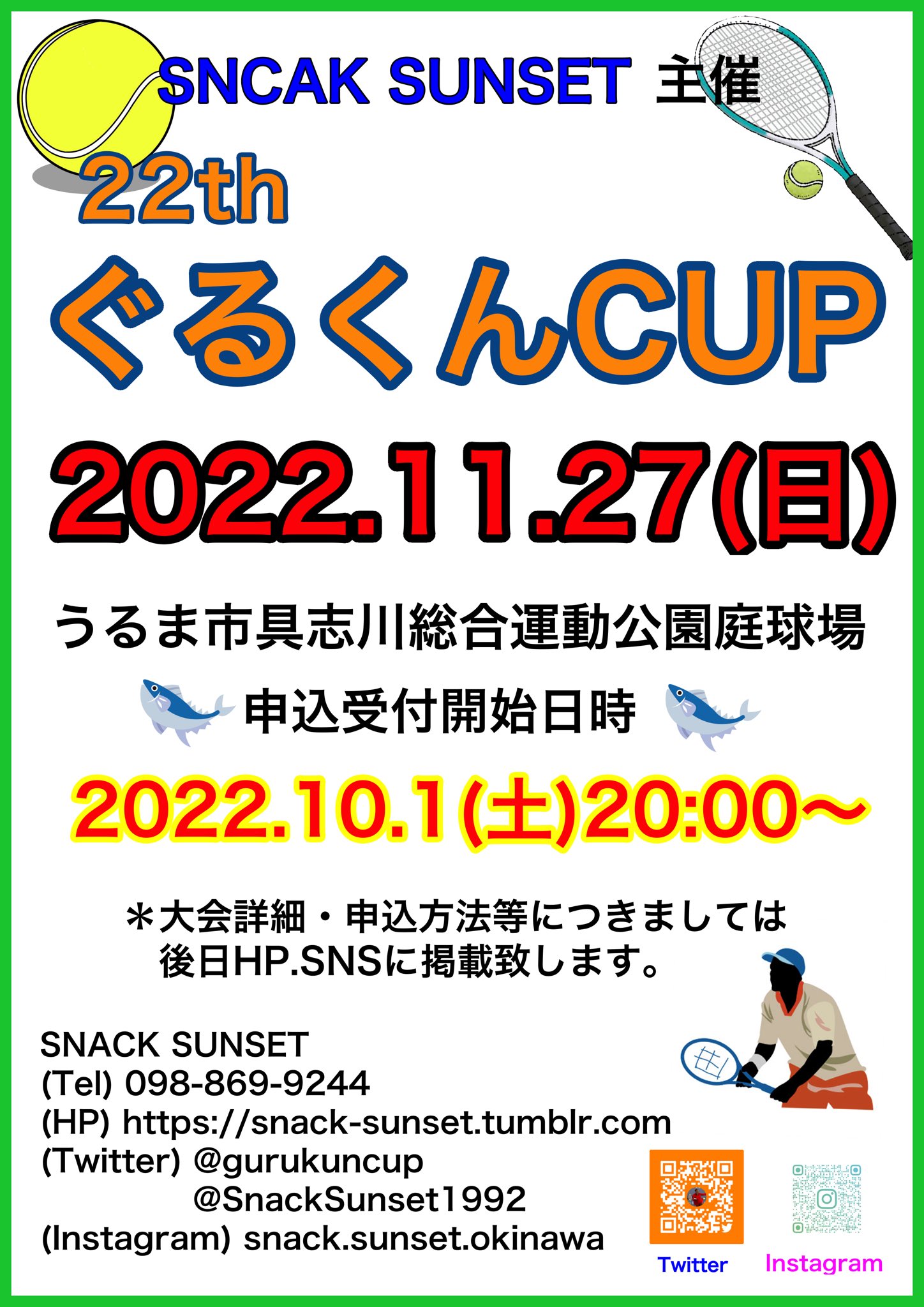 第22回 ぐるくんCUP