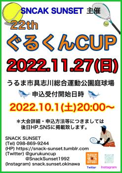 第22回 ぐるくんCUP  - 1448x2048 380.9kb