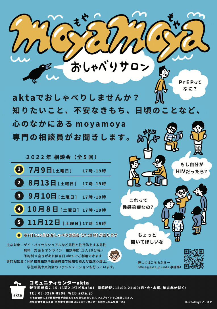 moyamoya「おしゃべりサロン」