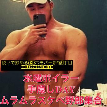 水曜ボイラーエロ手隠しDAY!! 1080x1080 137.1kb