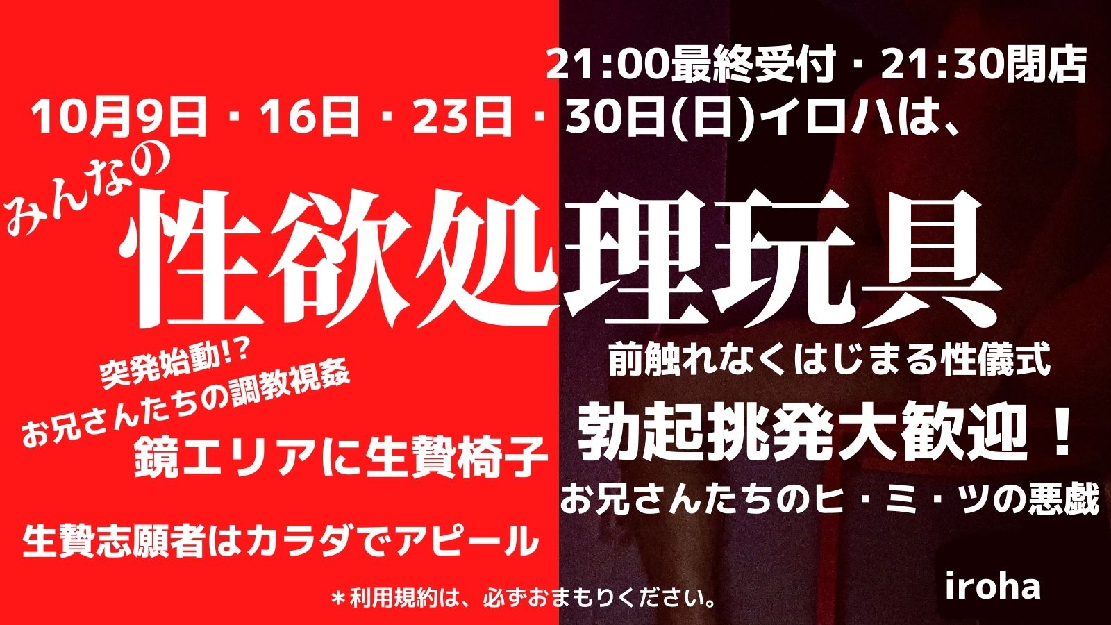 10月9日16日23日30日・日曜イロハは、みんなの性欲処理玩具