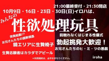 10月9日16日23日30日・日曜イロハは、みんなの性欲処理玩具  - 1600x900 224.4kb