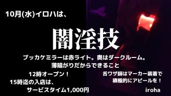 10月毎週水曜イロハは、闇淫技  - 1600x900 129.3kb