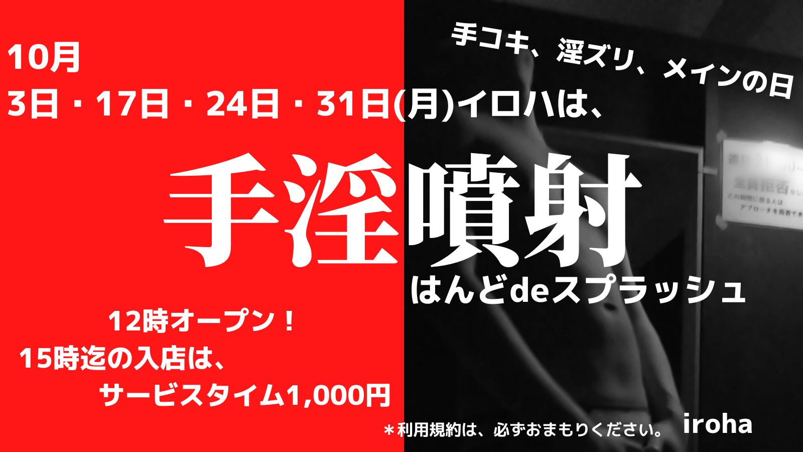 10月3日17日24日31日・月曜イロハは、手淫噴射